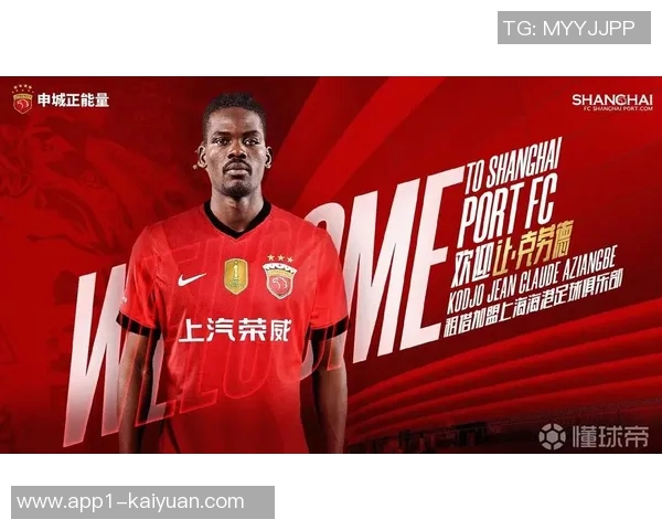 东体报道海港租借让克劳德可进可退买断费或达100万美元